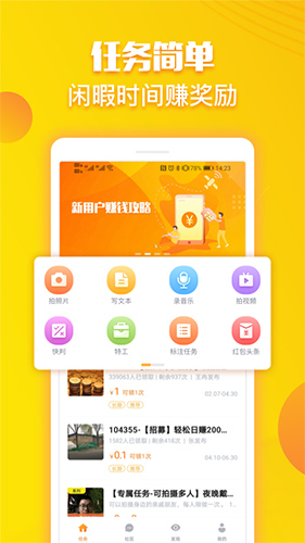 龙猫众包app v5.4.11