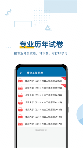 考研必题库app v3.1.0