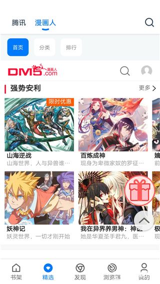 火星漫画