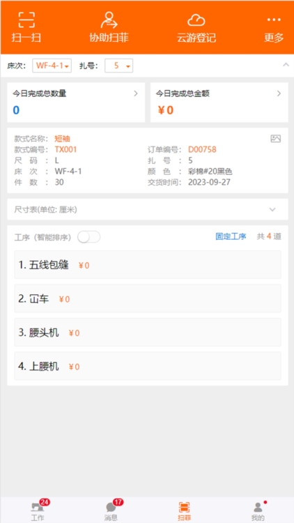棉花果APP截图3
