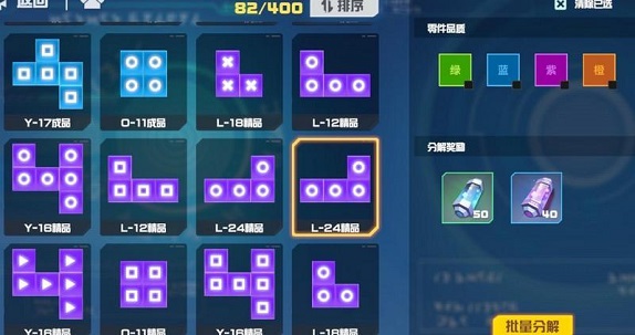 零件系统攻略配图1