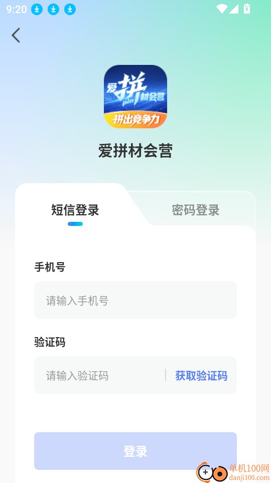 爱拼材会营软件
