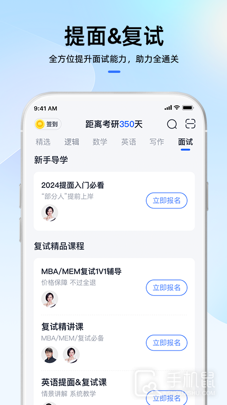 MBA大师 v5.46.10