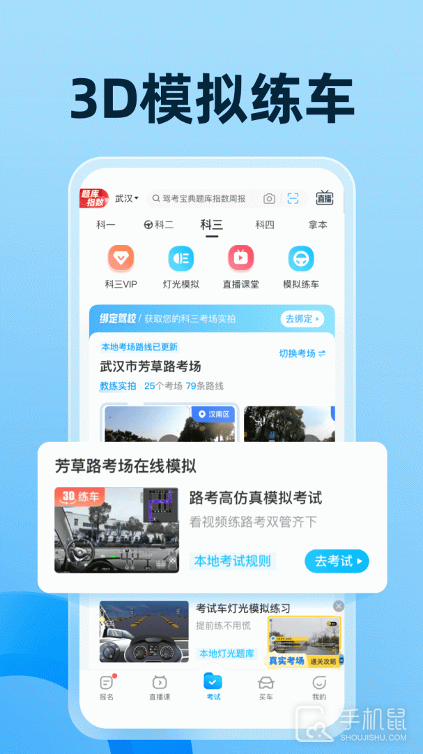 驾考宝典 v8.76.0