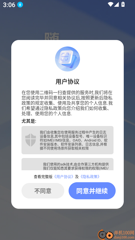 二维码一扫查客户端