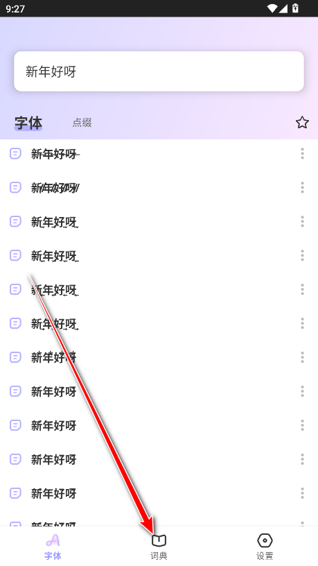花样文字会员解锁版