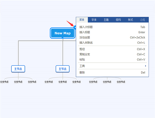 迅捷思维导图怎么使用3