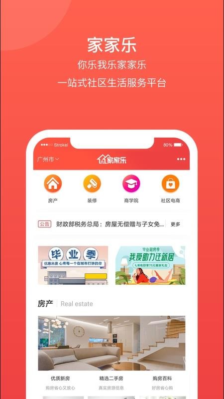 家家乐