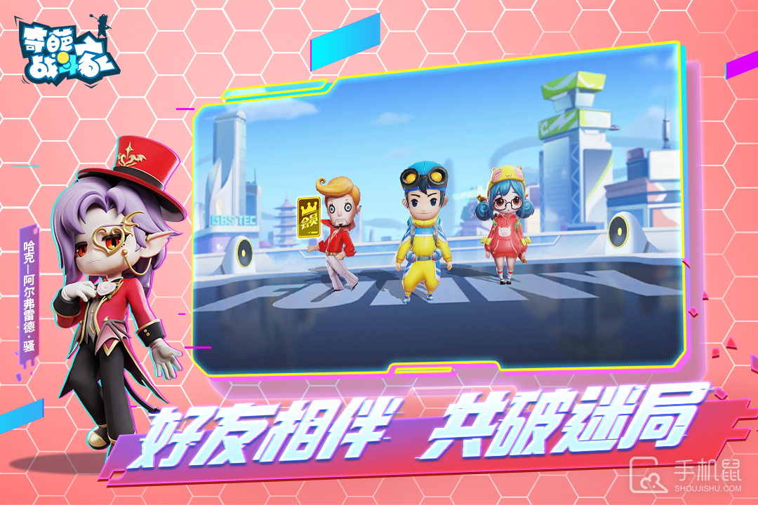 奇葩战斗家截图3