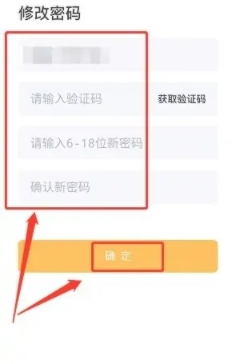 情说如何修改密码3