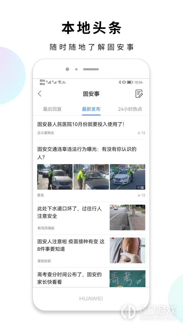 固安圈截图2