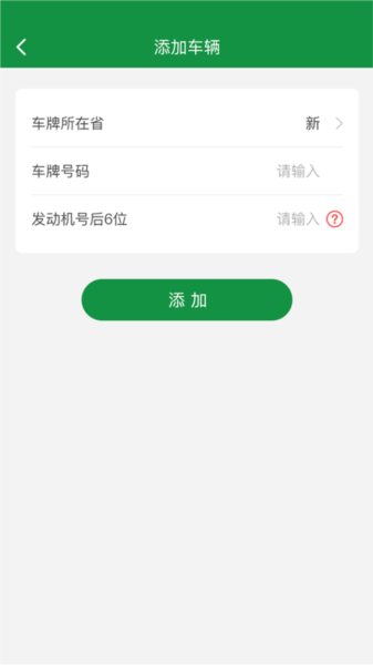 丝路车检app图片