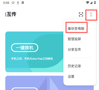vivo互传10