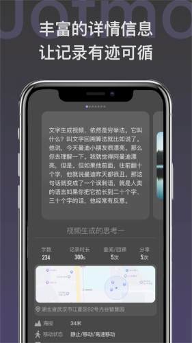 Jotmo笔记安卓版 v2.25.1
