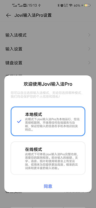 Jovi输入法Pro
