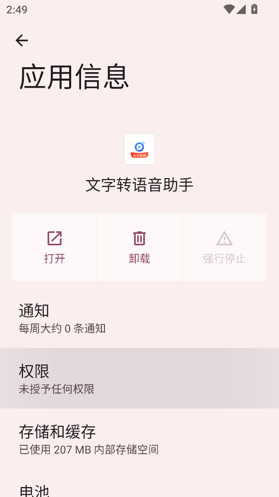 文字转语音助手最新版