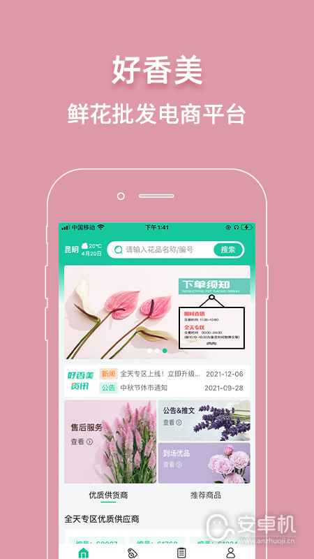 好香美截圖1
