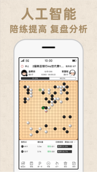 弈客围棋APP