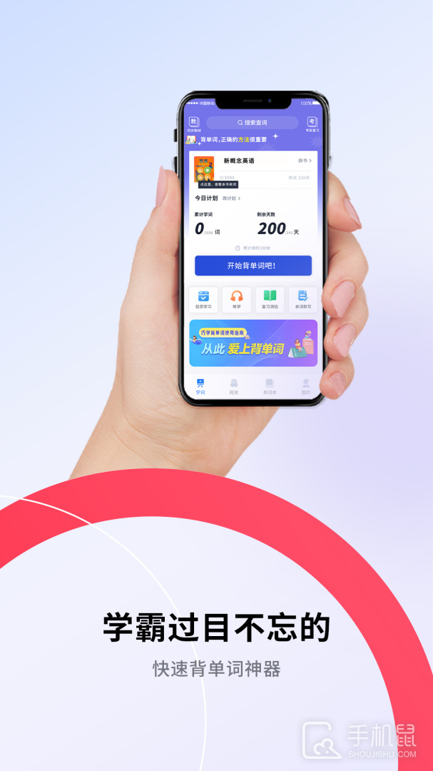 巧学背单词 v2.7.9