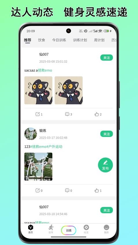 力刻运动免费版