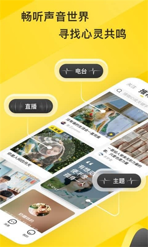 情咖fmAPP亮点