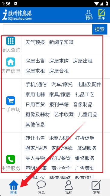 胶州信息港招聘信息网APP