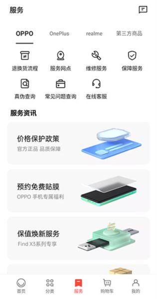 OPPO商城