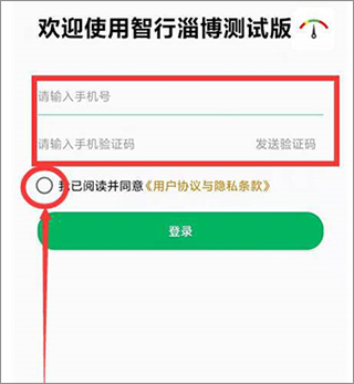 智行淄博6
