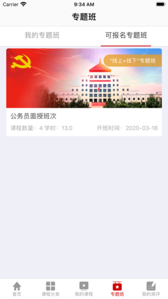 外交云课堂最新版 v1.7.1