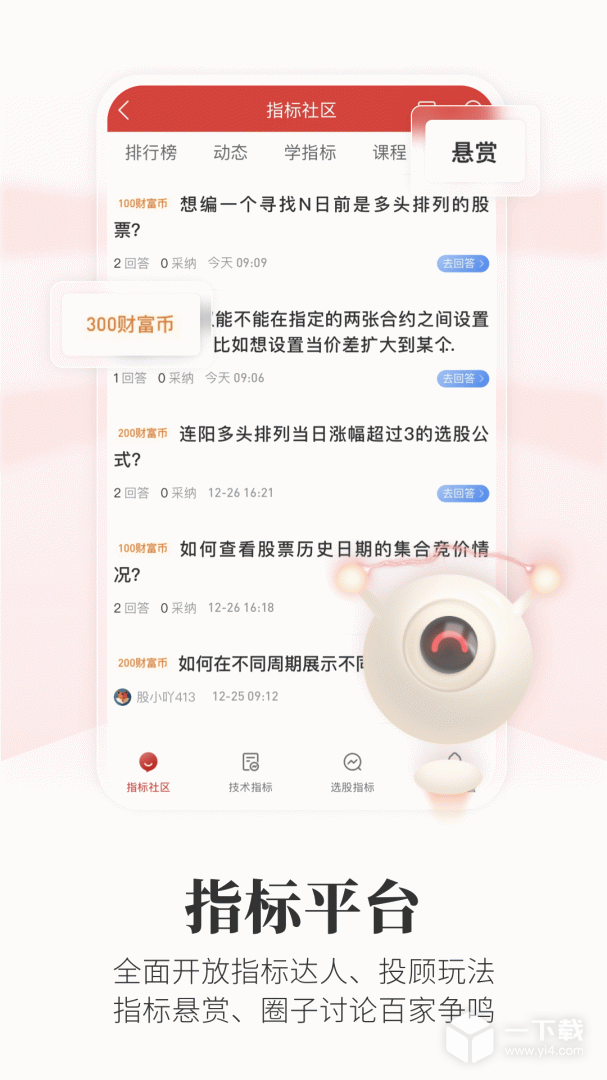 通达信 v6.38最新版下载