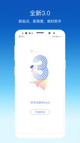 环评云助手app v3.9.0
