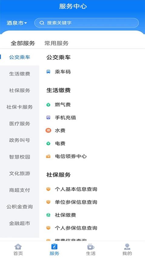 酒泉一卡通APP v1.6.9