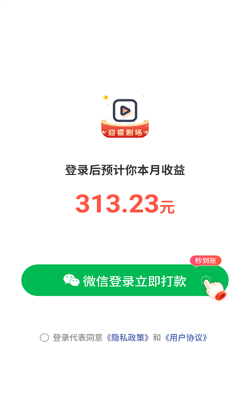 迎福剧场 v1.0.3安卓版下载