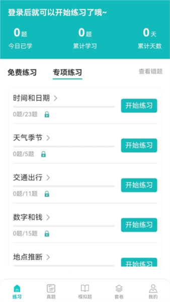 蘑耳听力 v7.2.3