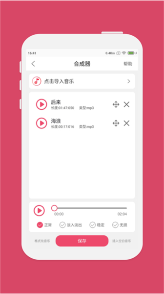 音乐剪辑编辑大师图片1