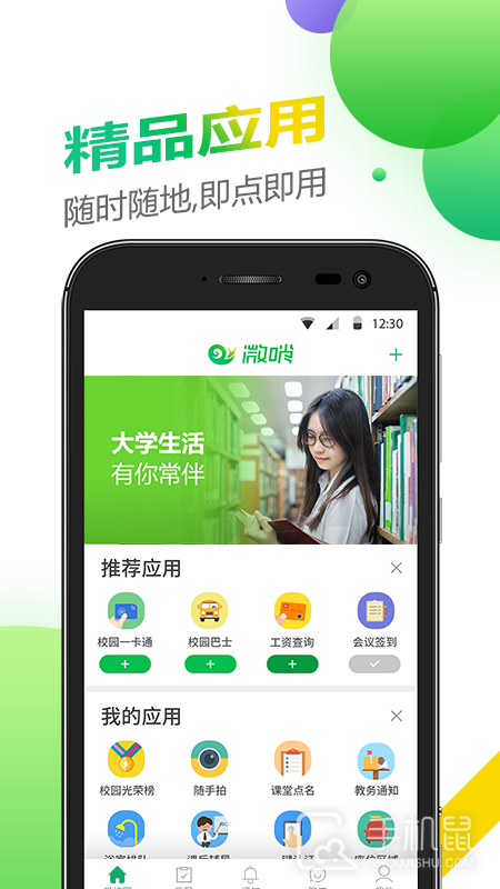 微哨 v6.8.21.74003