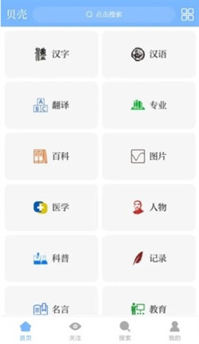 贝壳搜索