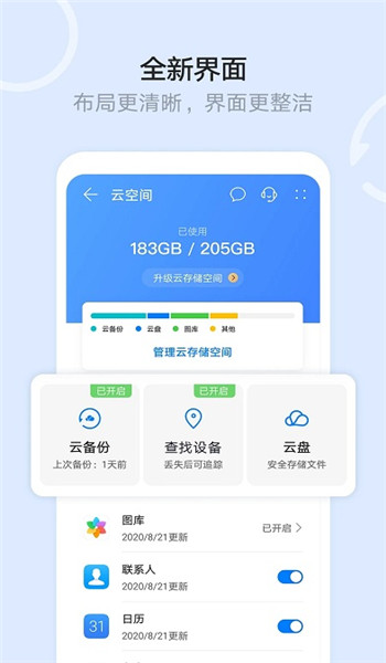华为云空间app v15.6.0.3