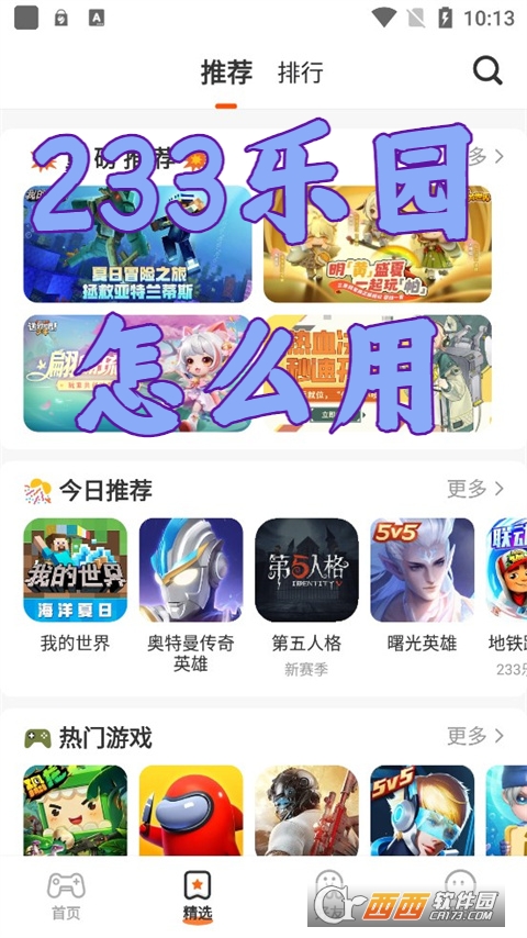 233樂園不用登錄又好玩的游戲