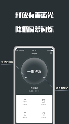 夜间护眼app v25.05.22