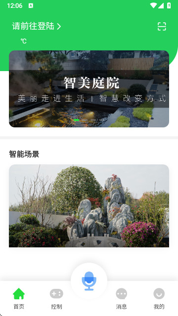 智美庭院app