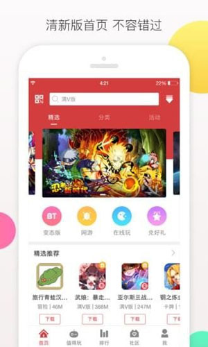 虫虫游戏盒子app v4.8.2
