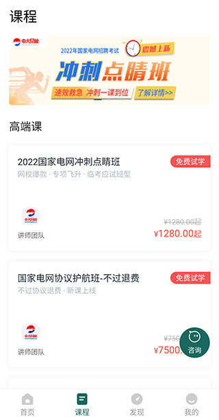 国家电网准题库