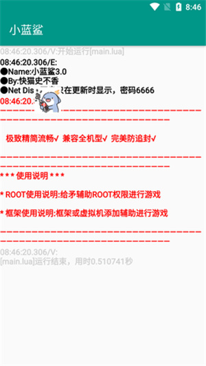 小蓝鲨辅助器4.0暗区突围 v4.0