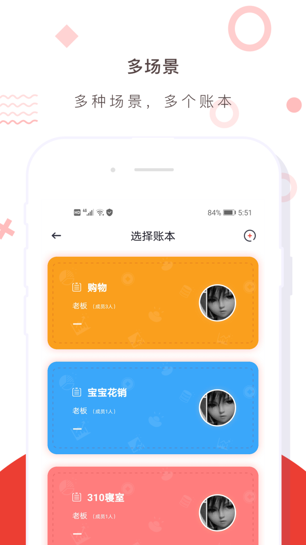 财务记账收支账本管家 v4.2