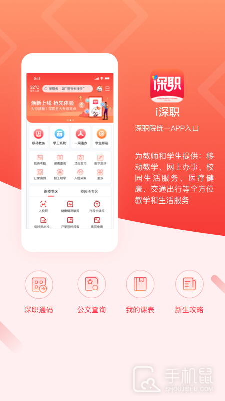 i深职 v2.1.9