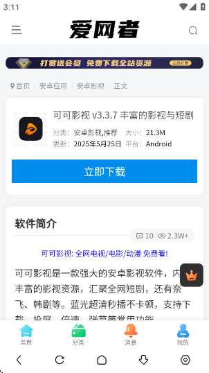 爱网者软件库