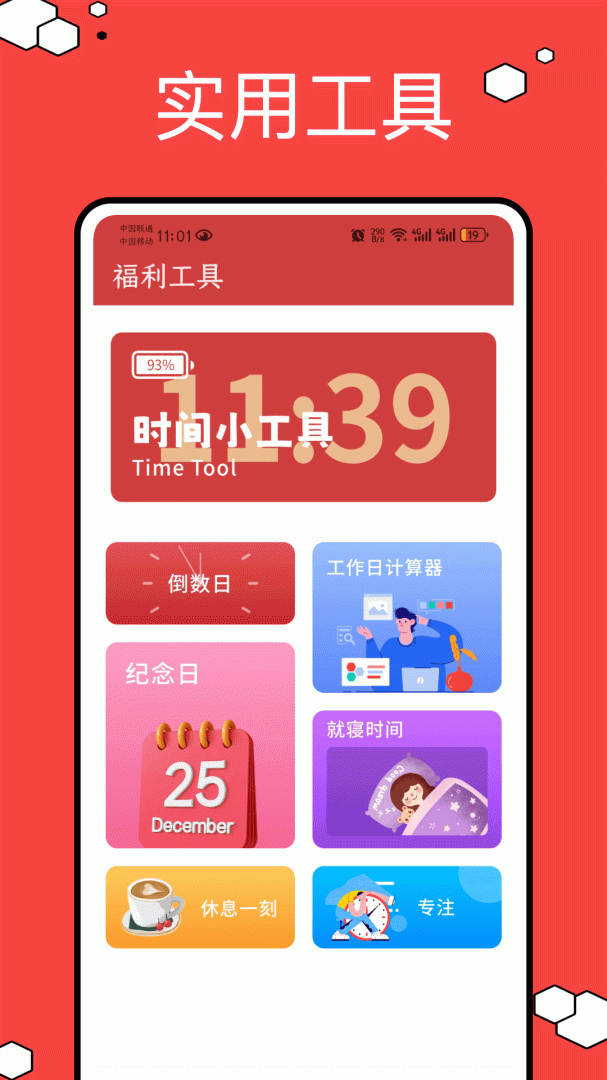 正点日历 v1.0.2