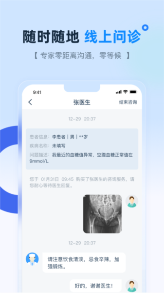 掌上宣武医院app官方版 v2.6.6
