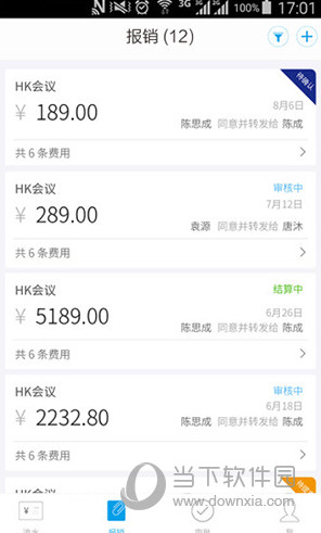 每刻报销